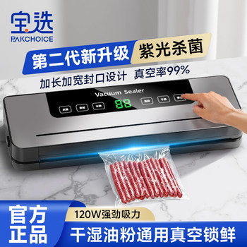 Baoxuan Touch Screen Vacuum Sealer Small Household Food Bag Plastic Sealing Compression Vacuum Sealing All-In-One Machine