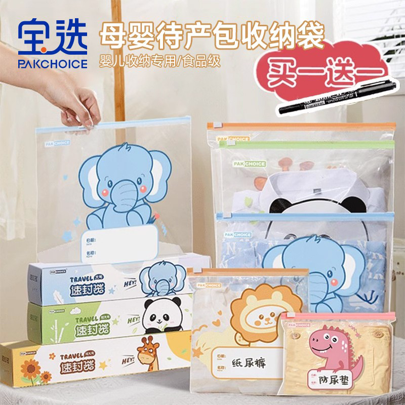 宝选待产包收纳袋幼儿园衣服物收纳袋旅行分装袋食品级婴儿收纳袋