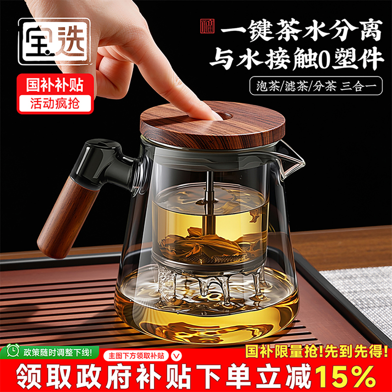 Glass Teapot for Home Use, Large Infuser Cup, 2026 New Model, Press-Type Filter, One-Touch Tea-Water Separation Tea Set