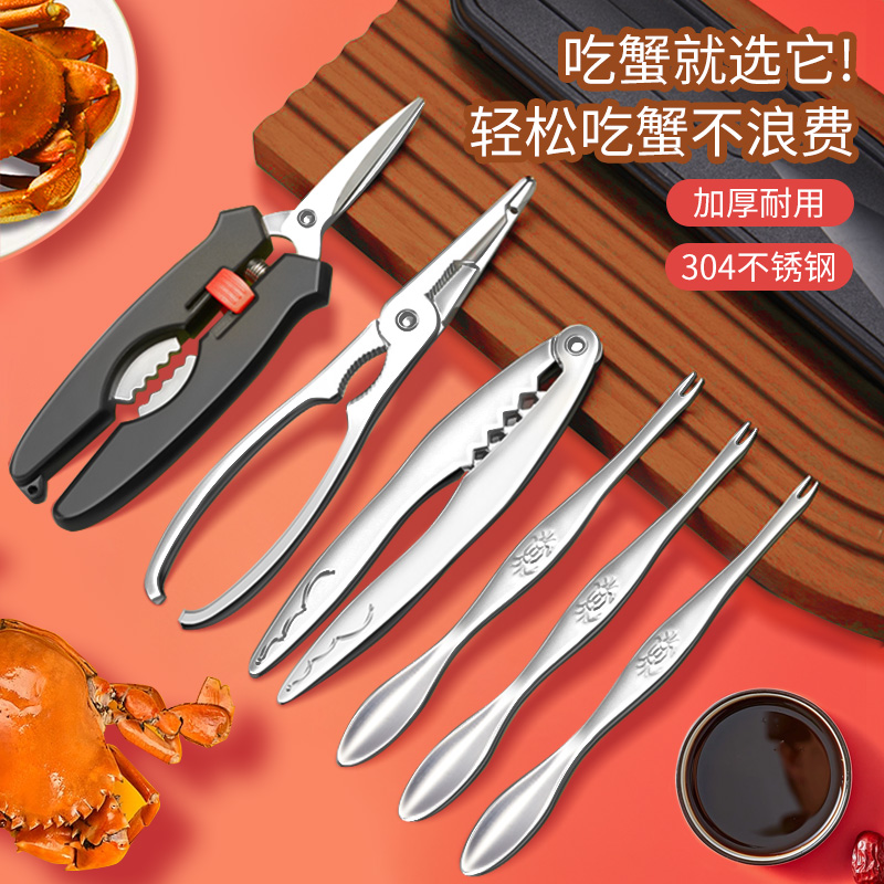 Crab Eight Pieces Eating Crab Special Tools 304 Stainless Steel Pincers Clip Scissors Needle Big Hairy Crab Unpeeled Deity Three Sets-Taobao