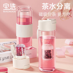 Baoxuan Tea Water Separating Cup Glass Girl Gift Water Cup Female 2025 New arrival Magnetic Absorption Magnetic Bomb Tea Cup