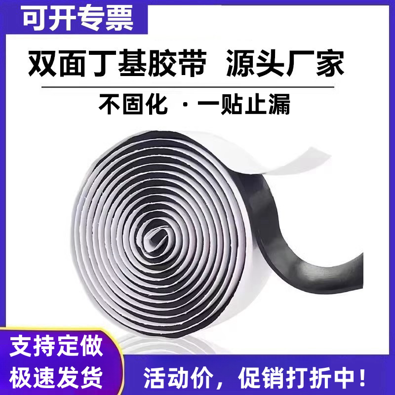 双面丁基防水胶带:密封界的“万能胶王”-防水涂料-淘宝好物网