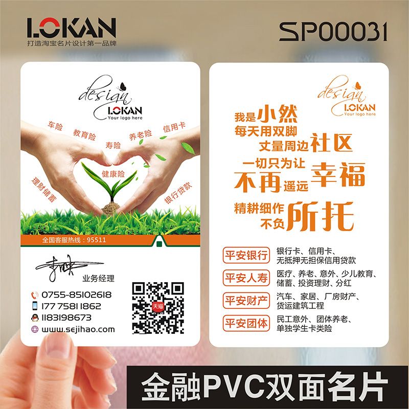 Ping An Inclusive bank Loan Credit insurance Yixin Financial investment business card double-sided design and production SL00031