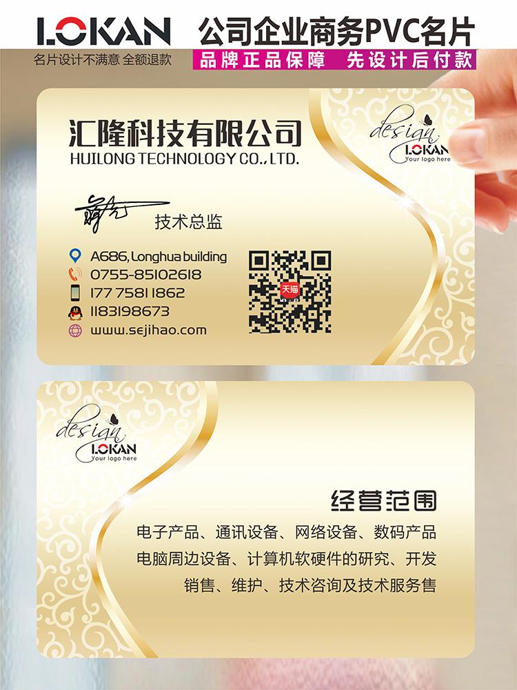 PVC business company enterprise two-dimensional code personality creative double-sided business card design and production customization SJ00028