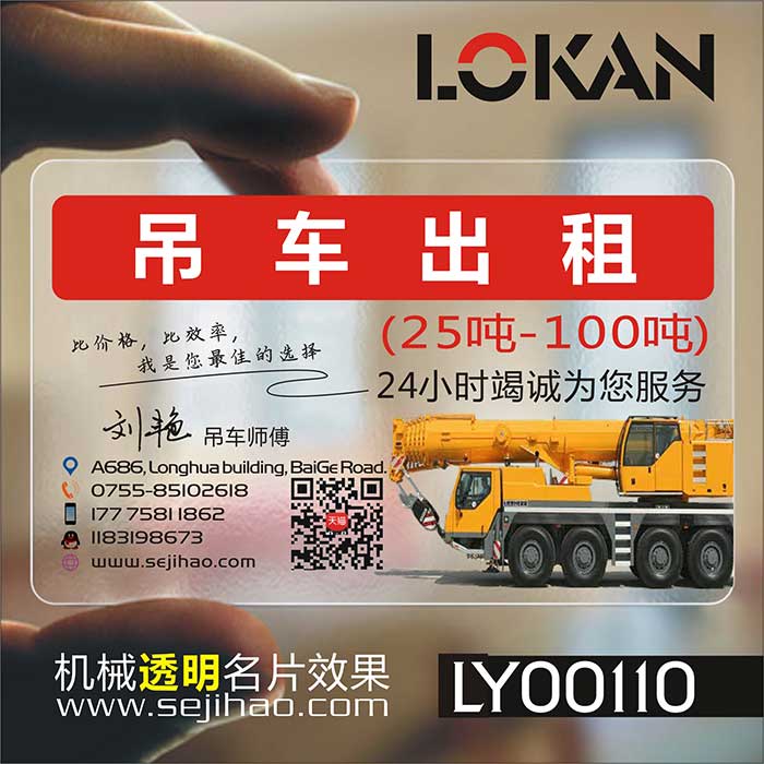 Department store rental machinery crane car pull truck Environmental business card design and production LY00110