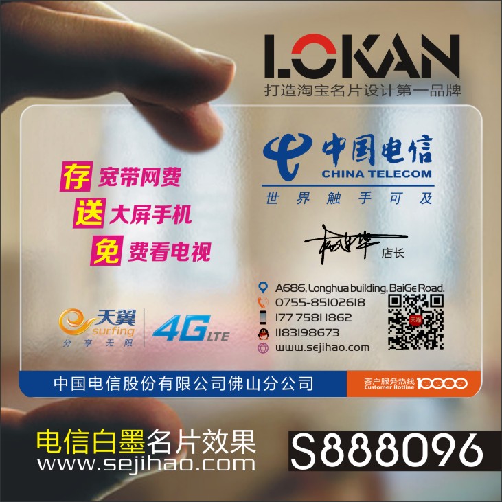 Mobile Phone Store Newsletter Digital Explosion Screen Film Repair Repair Telecom Mobile Unicom Broadband PVC Transparent Plastic Single-Sided Business Card Free Design Making Print Booking S888096