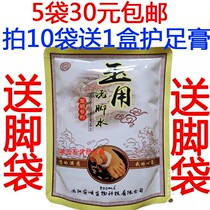5 bags 30 yuan manufacturer direct sales old Chen Xuanyu with the foot washing water 300ml foot sweat and feet dried water
