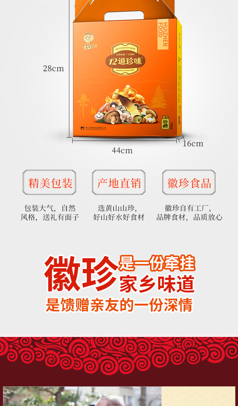 徽珍食品 干菌菇野土特产山珍年货礼盒 1060g 图3