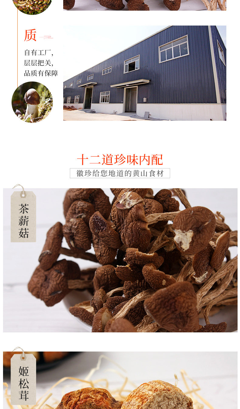 徽珍食品 干菌菇野土特产山珍年货礼盒 1060g 图6