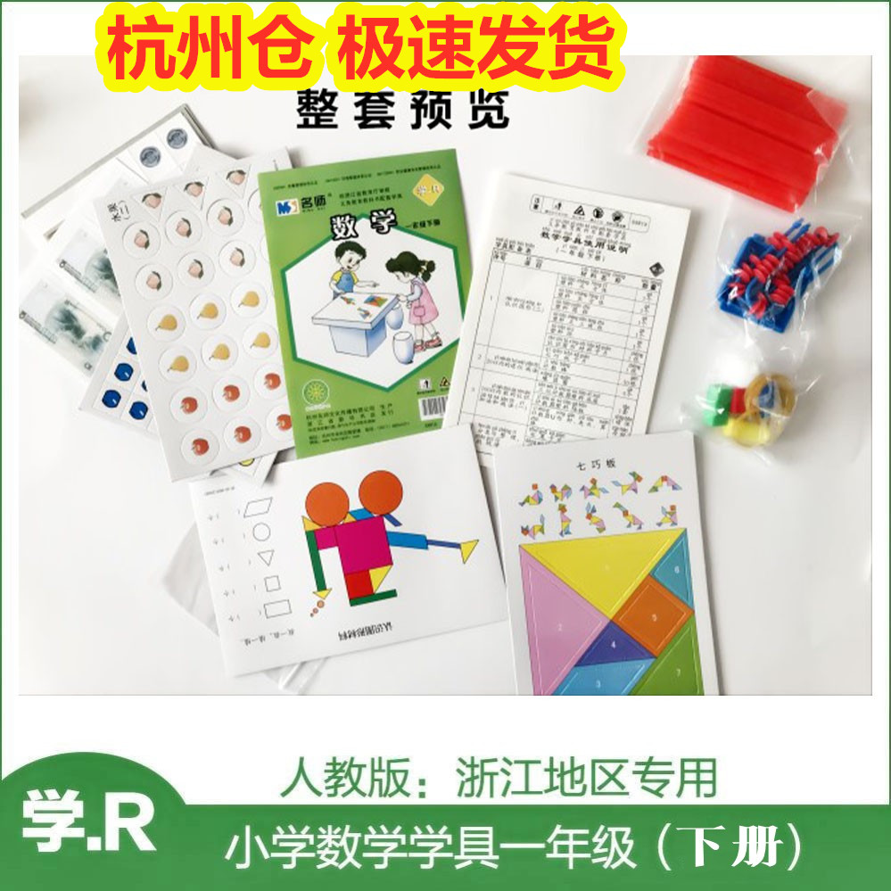 Human-taught edition of the first grade of primary school mathematics kit bag teaching aids box set three-dimensional geometric shape small stick full set
