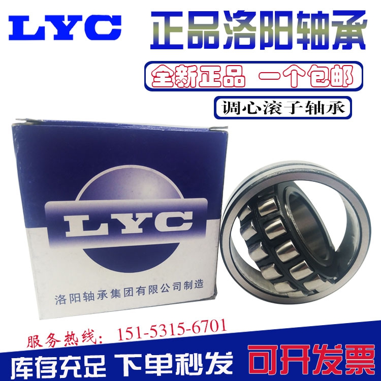 Luoyang Bearing LYC Spherical Roller 22230 22232 22234 22236 CC CA CCK CAK W33