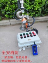 PSKD20 30 40 50 60Ex explosion-proof electric fire water cannon flameproof electronic control fire cannon factory direct sales