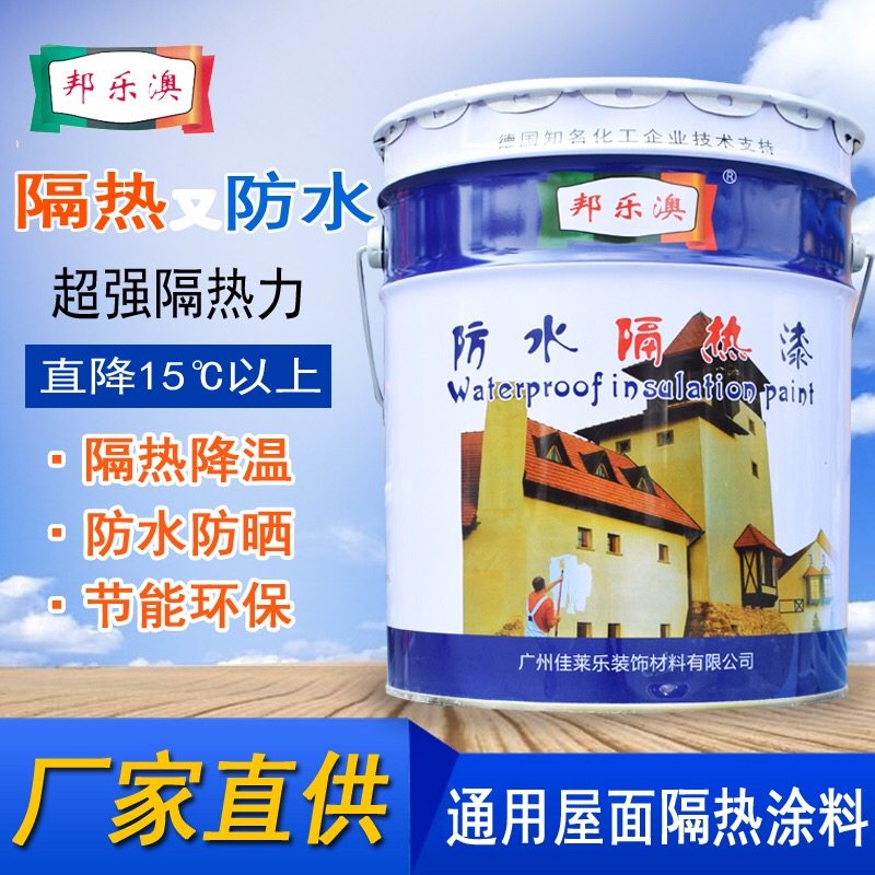 Roof waterproof sunscreen Heat insulation paint Metal color steel cement roof Roof reflective paint Heat insulation sun paint