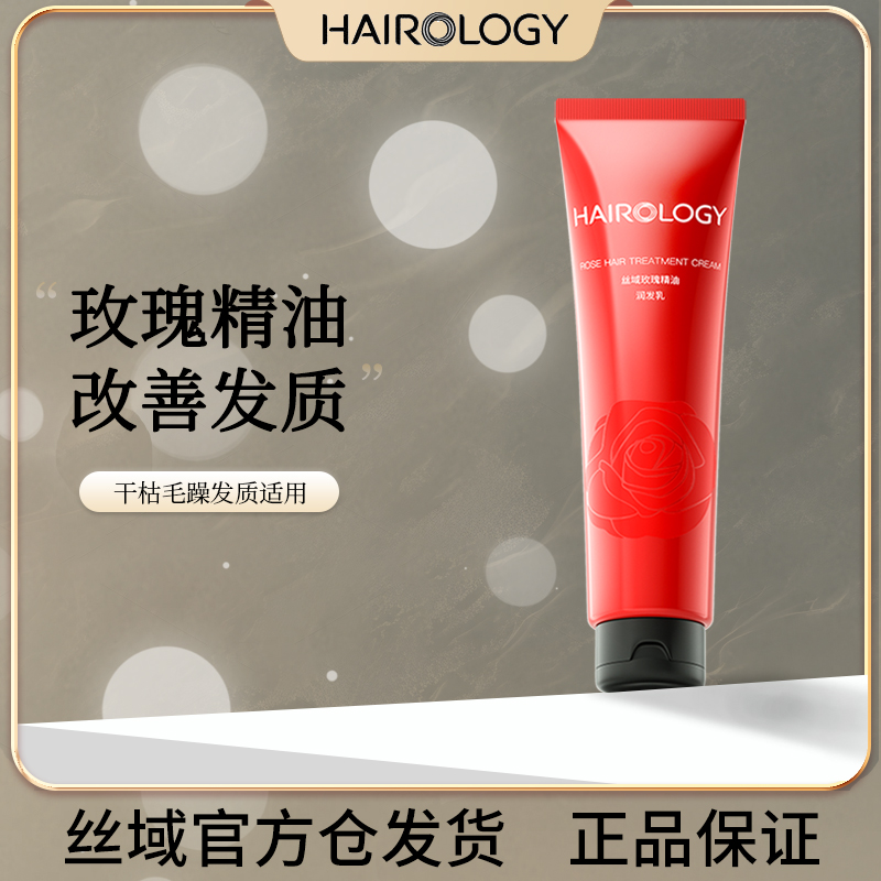 Silk Domain Rose Essential Oils Moisturizing Milk Hair Care Vegetarian Women Anti-Manic Water Tonic Water Smooth Bronzed dry Nourishing Hair Cream Male-Taobao