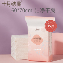 October Jing Jing pregnant women puerperal pad 15 pieces maternity pad postpartum care pad disposable sheets adult urinary septum pad