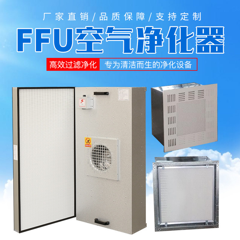 FFU air purifier QS certification workshop laboratory fan filter unit industrial ceiling high efficiency filter