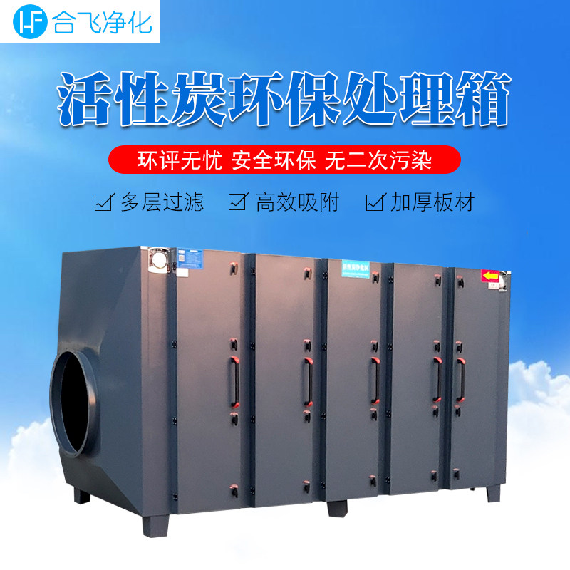 activated carbon environmental protection adsorption box tower paint fog purification filter box deodorization and odor removal industrial waste gas treatment equipment