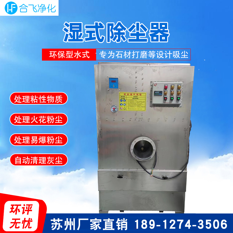 Wet Dust Collector Workbench Grinding Table Polishing Pulse Bag Dust Collector Industrial Environmentally Friendly Purification Equipment