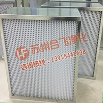 Air filter formaldehyde H14 100-level high efficiency filter screen air outlet filter manufacturer