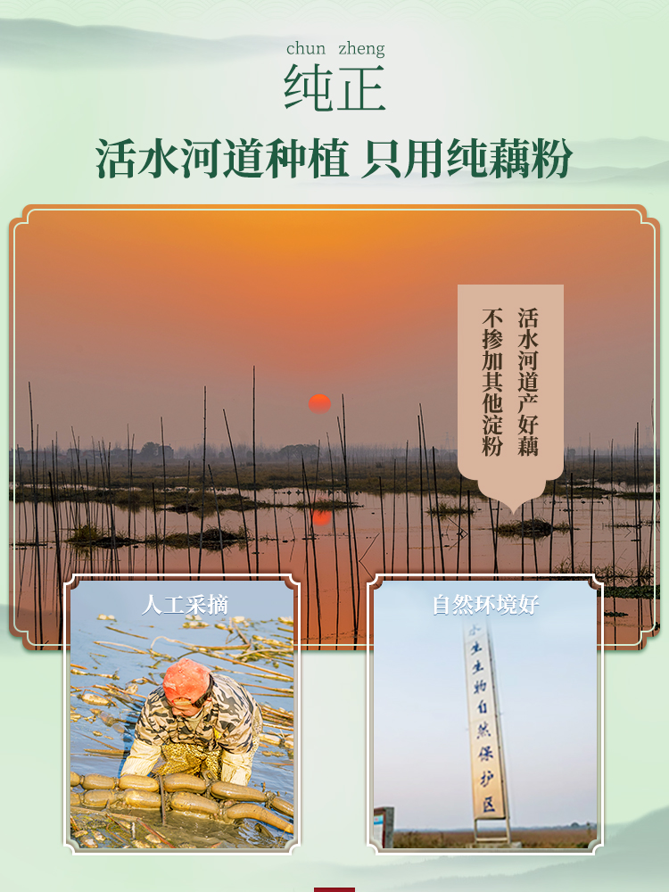 【五谷聚】杭州西湖藕粉羹600g