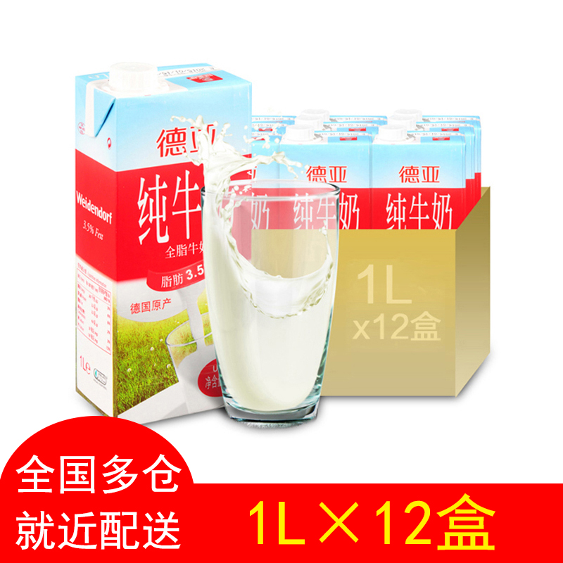 德亚全脂牛奶1L*12盒整箱 德国进口 纯牛奶大瓶装 大盒