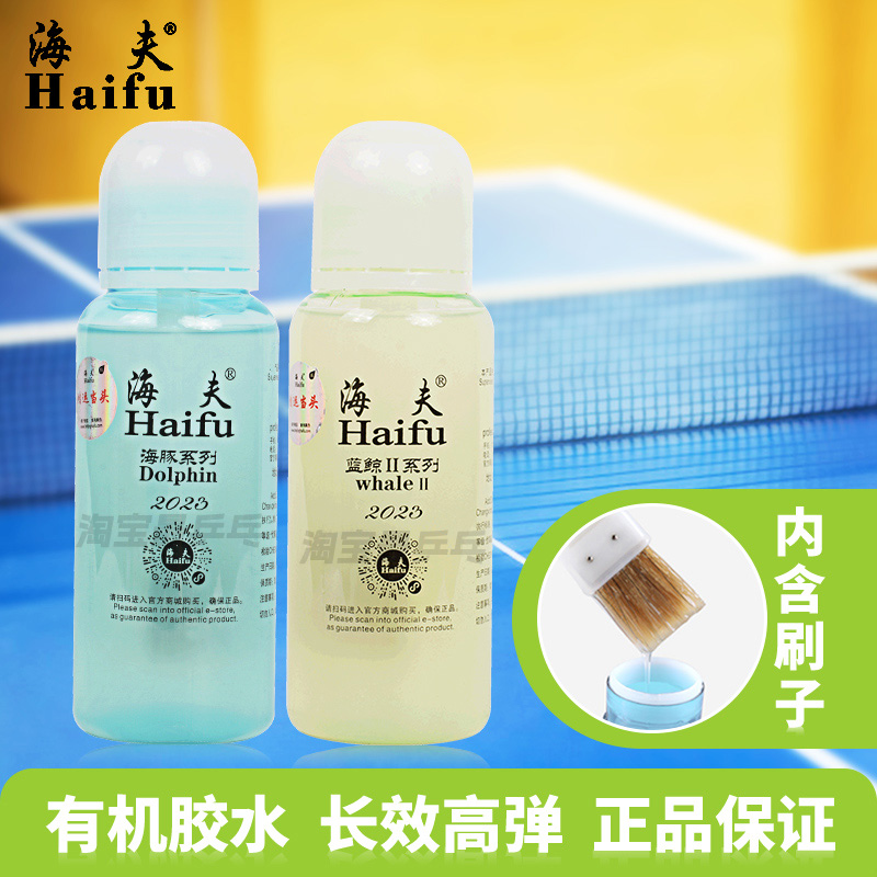 Heef Blue Whale 2 Organic glue table tennis racket rubber adhesive Dolphins 250ml with brush 2023 New-Taobao