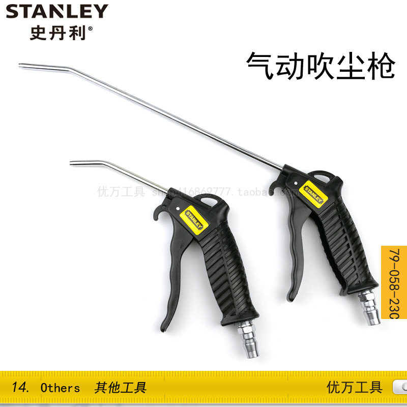 STANLEY 4 inch plastic air gun pneumatic air gun dust blowing gun 79-058-23C