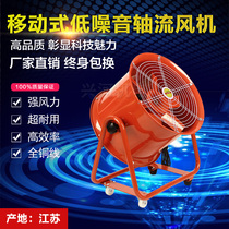  Ventilation and exhaust fan Industrial cylinder mobile post axial fan strong exhaust fan 220V 380V