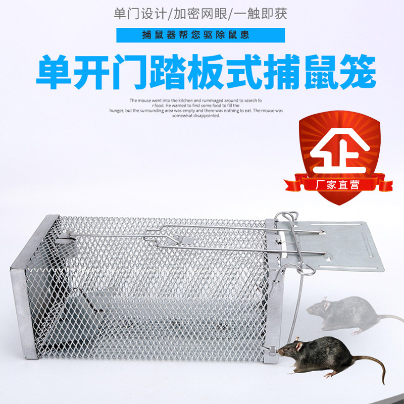 Single door pedal mouse cage rat trap household mouse extinguisher clip chamber