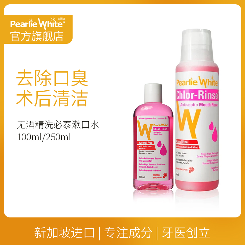 Pearliewhite Bai Lijie Mouthwash Chlorhexidine Alcohol-Free Portable Moth Removal Bestsellers