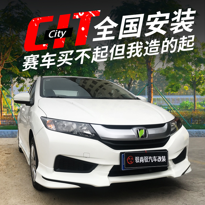 15 -18 models Honda brand new peak Van retrofit surround the City Decorative Piece Front And Back Lip Side Skirt Size Surround Empennage