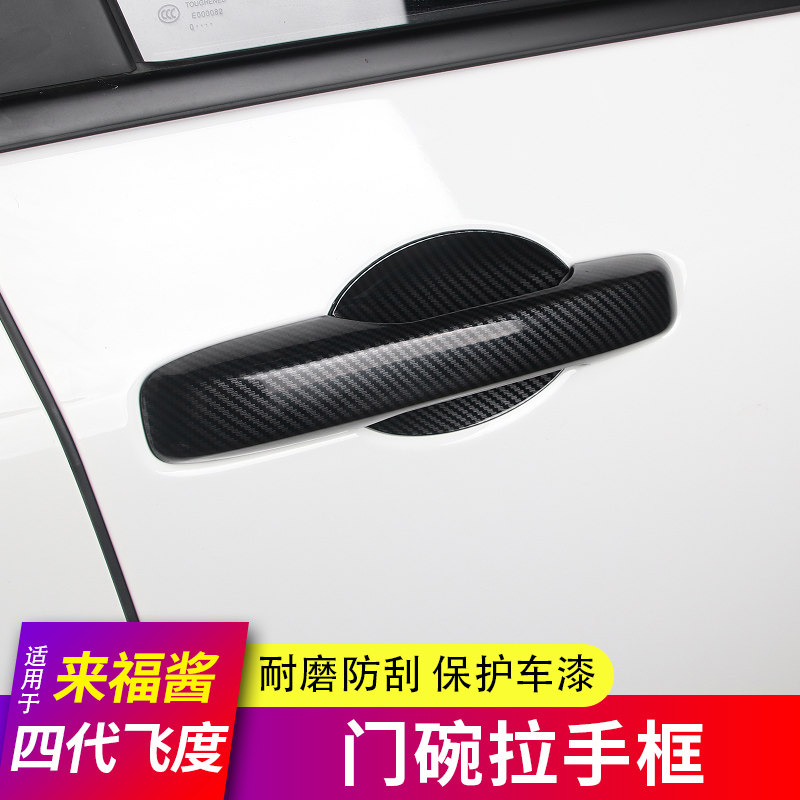 Suitable for 2021 four generations of new FIT retrofit door handle protection shell Outer handle door bowl patch GR9 special