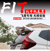 Fit tail Fit gk5 tail Honda Fit modified tail new Fit dedicated non-perforated with lighted tail