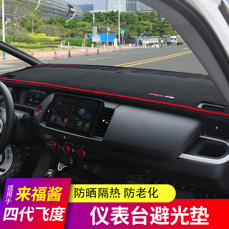 Applicable to 21 four-generation New FIT instrument panel light-shielding pad sunscreen pad modified interior decoration supplies