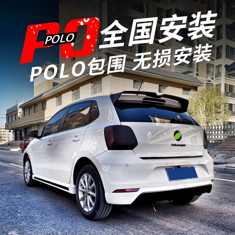 Suitable for 14-18 Volkswagen new polo modified surround polo size surround front and rear lip side skirt tail