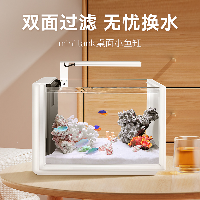 Baiyinmei small fish tank small desktop ultra-white glass goldfish tank home living room ecological self-circulation