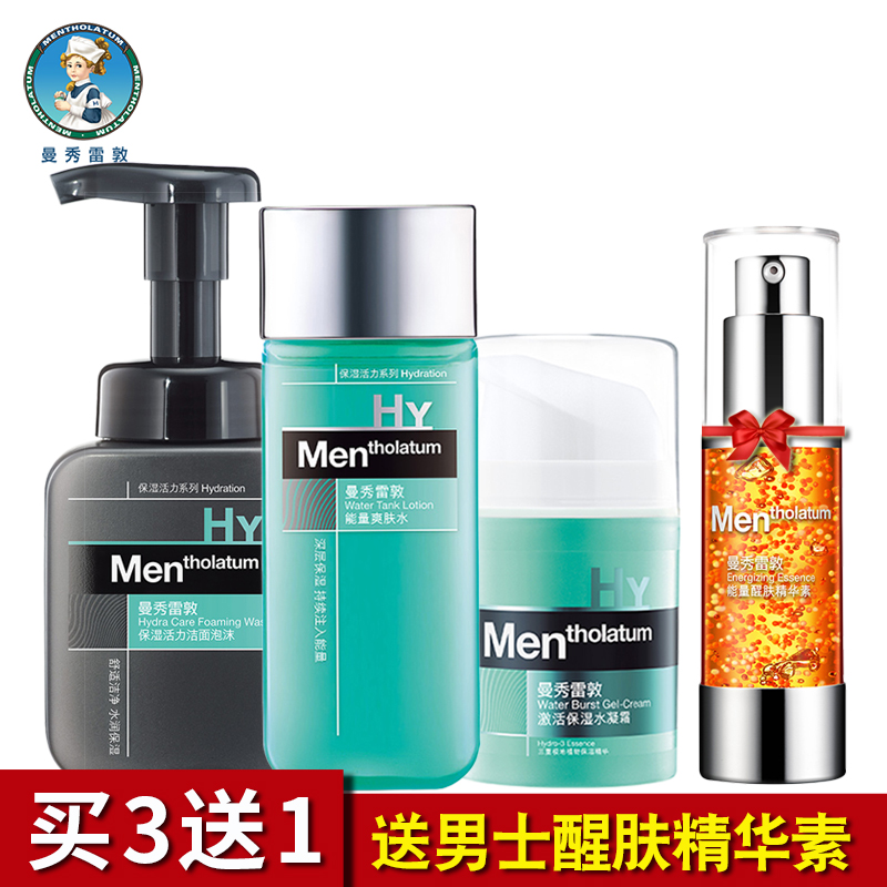 曼秀雷敦男士护肤化妆品套装男洗面奶爽肤水乳液补水保湿控油祛痘