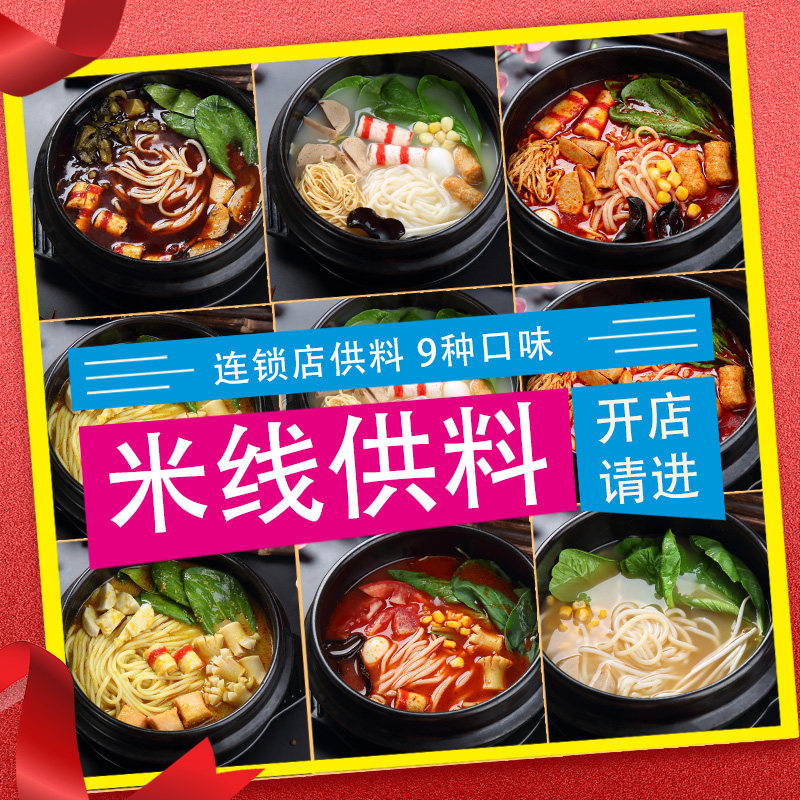 细味砂锅米线土豆粉调料包适合2025消费升级的餐饮商用选择吗?