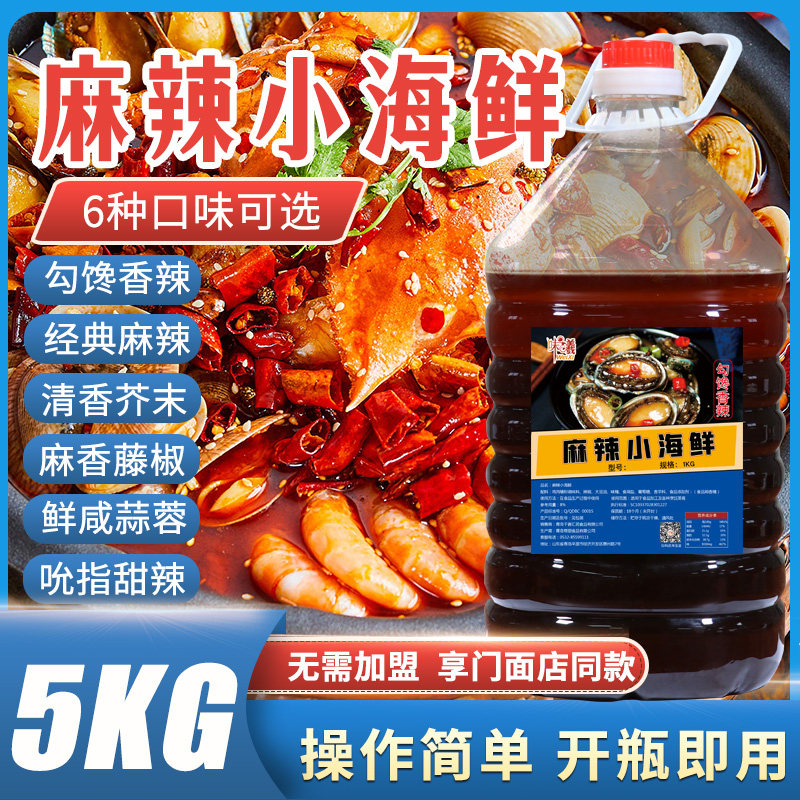 Spicy Bailing Juice Small Seafood Cold Mix Crab Pincers Ready-to-use Cool Mix Catering Commercial 10 Catfish