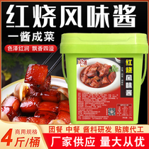 Red Braised Meat Seasonings Red Barbecue Sauce Stew Ribs Pork Hooch Eggplant Red Braised Fish Sauce Seasoned Sauce Seasoned 4 catshops Commercial