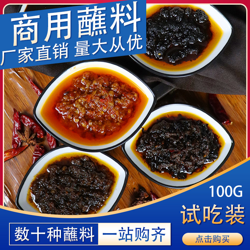 Hot pot dipping sauce, spicy sauce, shiitake mushroom, beef sauce, sand tea sauce, mushroom, black bean sauce, skewers, fragrant base, dry dish 100g