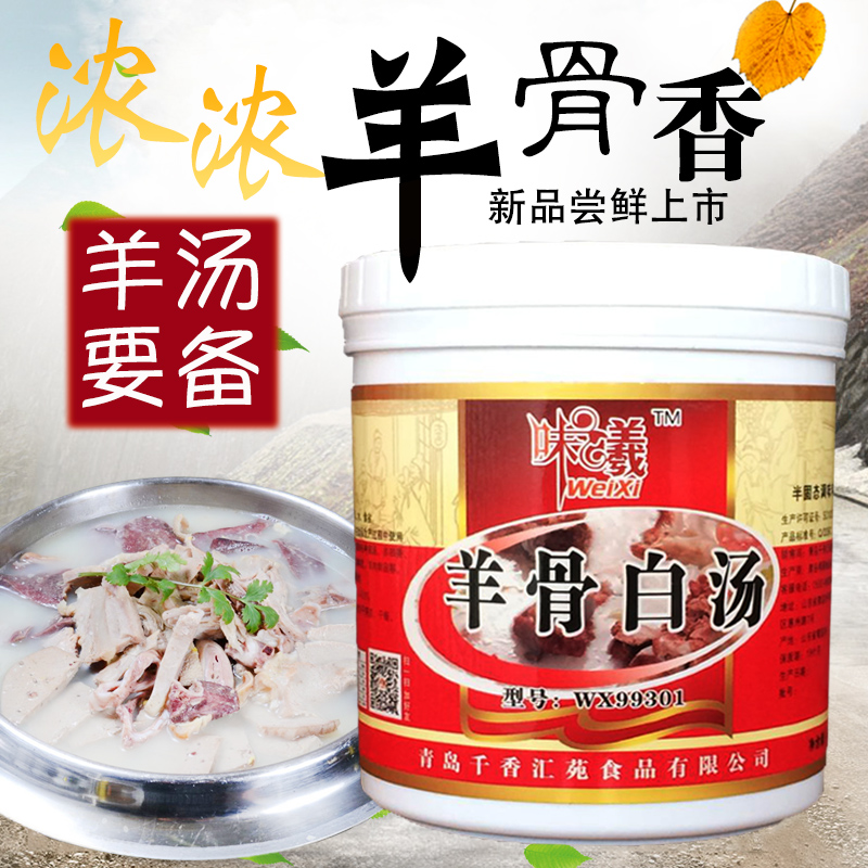 Goat Bone White Broth Cream Goat Bone High Soup Whitening Condensed Goat Broth Goat Bone Soup Seasoning Mutton Noodle Bottom Material Commercial