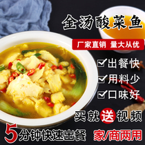 Golden soup sauerkraut fish base 4 kg commercial Bobo fish base seasoning package Hot pot Golden soup rice noodle soup hot and sour fat beef