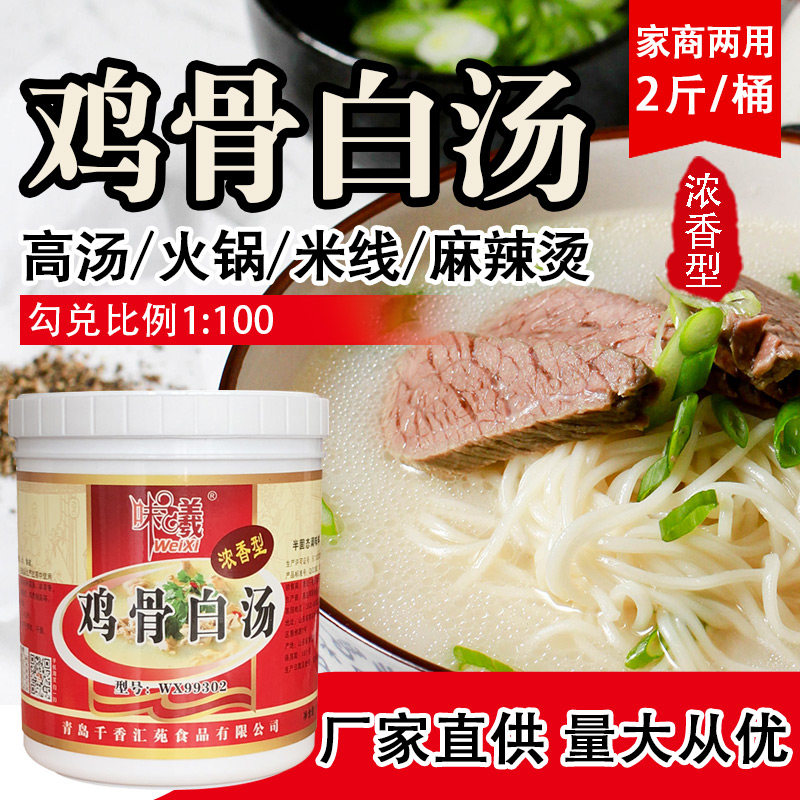 Chicken Bone White Broth Cream Strong Aroma Type Hot Pot Soup Base High Broth Rice Noodle Rice Thread Thick Broth Spicy Hot Seasoning Fresh Balm Cream 1kg