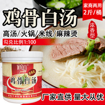 Chicken bone white soup paste Fragrant hot pot base stock rice flour rice noodle soup Malatang seasoning Fresh fragrant paste 1kg