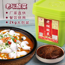 Laotan Sauerkraut soup base Sauerkraut fish seasoning Hot pot sauerkraut sauce paste sauerkraut noodles rice noodle base Catering commercial 4 pounds