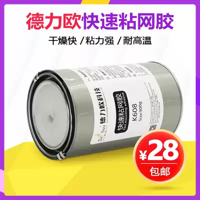 Screen printing adhesive mesh adhesive quick-drying adhesive screen printing taut mesh adhesive aluminum frame quick-drying and high temperature resistance