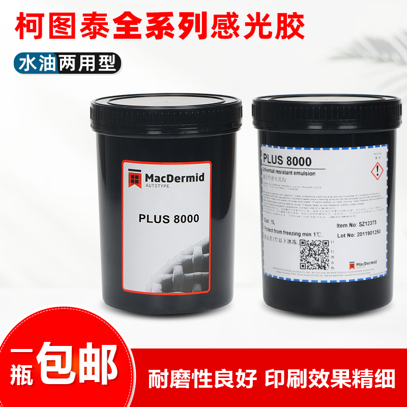 Cottutec photosensitive adhesive screen printing plate making screen plate sensitive paste water-based oil sexy light emulsion photosensitive glue