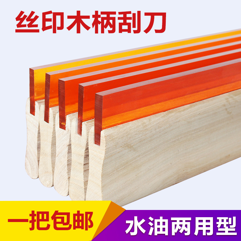 Screen printing scraper Water-oil wood handle scraper ink Screen printing glue Manual scraper scraper tip flat mouth wear-resistant