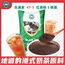 Le Manjia KT-5 black tea powder Hong Kong-style milk tea Black tea leaf lemon tea Ceylon Black Tea Catering milk tea shop raw materials